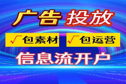 成功案例集锦：信息流广告代运营公司的卓越表现